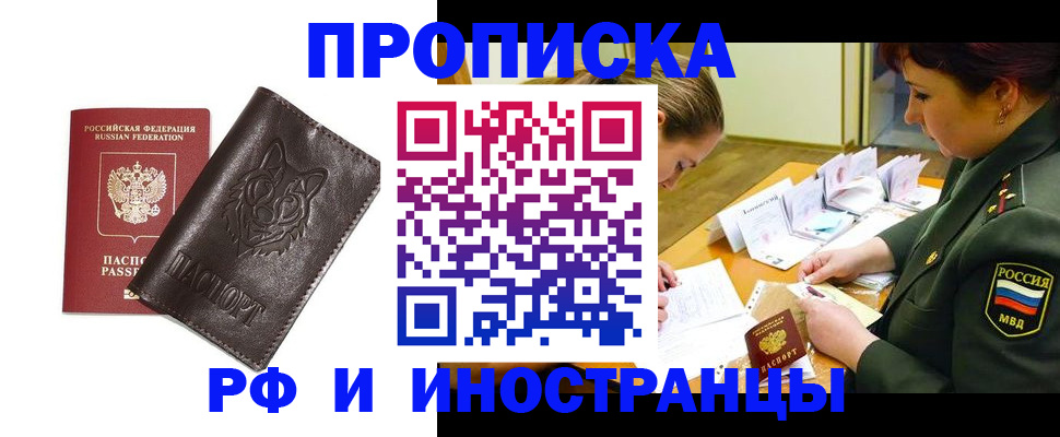 прописка гарантия в Радужном