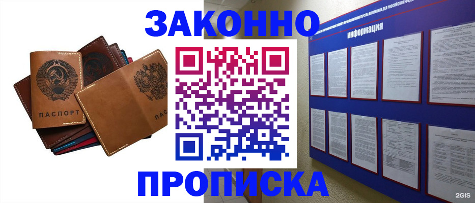 прописка паспорт в Радужном