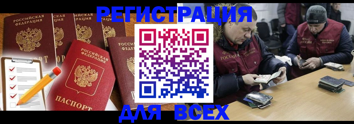 временная регистрация недорого в Радужном