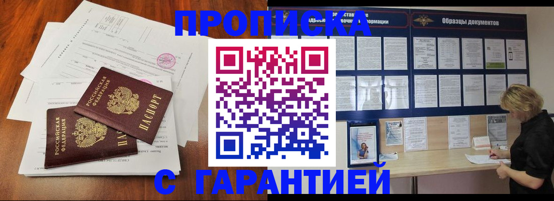 прописка для школы в Радужном